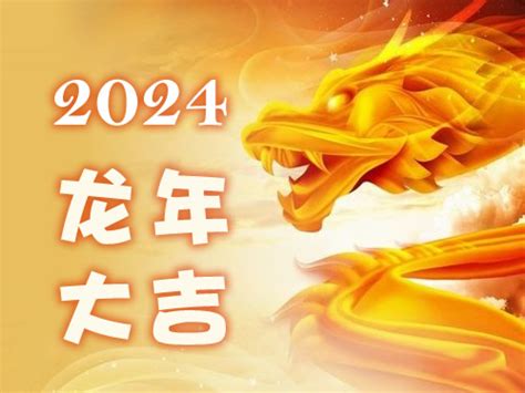 2024年生肖運程大全|12生肖2024年运势及运程详解,龙年十二生肖全年每月运势完整版